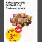 Allahindlus - Halvaakompvekid Rot Frоnt,1 kg