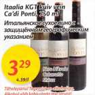 Allahindlus - Itaalia KGT kuiv vein Ca´di Ponti, 750 ml