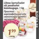 Allahindlus - Lihtne kartulisalat või peedisalat küüslauguga, 1 kg