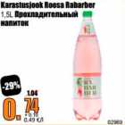 Karastusjook Roosa Rabarber 1,5 l