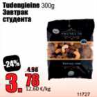 Tudengieine 300 g