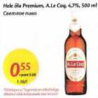 Hele õlu Рrеmium, A.Le Coq,4,7%,500 ml