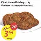 Küpsis karamellitäidisega, 1 kg