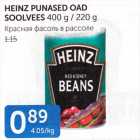 HEINZ PUNASED OAD SOOLVEES 