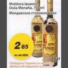 Магазин:Maxima,Скидка:Молдавское столовое вино