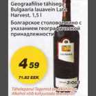 Магазин:Maxima,Скидка:Болгарское столовое вино с указанием географической принадлежности