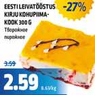 EESTI LEIVATÖÖSTUS KIRJU KOHUPIIMAKOOK 300 G