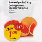 Allahindlus - Punased greibid, 1 kg suured