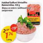 Hakitud kalkuni kintsuliha Rаnnаmõisа,450 g