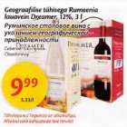 Allahindlus - Geograafilise tähisega Rumeenia lauavein Dremer, 12%,3l *Cabernet-Sauvignon *Chardonnay