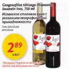 Allahindlus - Geograafilise tähisega Hispaania lаuаvеin Inеs,750 ml *Tinto Semi Dulce *Semi Dulce