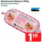 Doktorivorst, Rakvere, 300g
