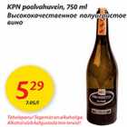 Allahindlus - KPN poolvahuvein, 750 ml