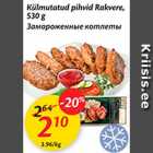 Allahindlus - Külmutatud pihvid Rakvere, 530 g