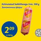 Allahindlus - Külmutatud hakklihasegu Uvic, 500 g