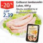 Allahindlus - Grillvorst lambasooles Lukas, 400 g