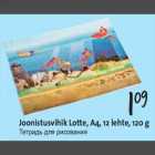 Allahindlus - Joonistusvihik Lotte, A4, 12 lehte, 120 g