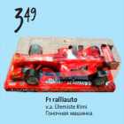 Allahindlus - F1 ralliauto