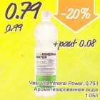 Allahindlus - Vesi Vitamineral Power, 0,75 l