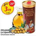 Allahindlus - Oliivijääkõli La Espanola, 1 l