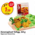 Allahindlus - Kananagitsad Tallegg, 350 g