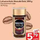 Lahustuv kohv Nescafe Gold, 200 g