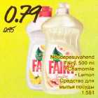 Allahindlus - Nõudepesuvahend Fairu, 500 ml .Chamomile .Lemon