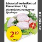 Allahindlus - Jahutatud broilerikintsud Rannamõisa, 1 kg