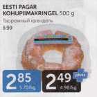 EESTI PAGAR KOHUPIIMAKRINGEL 500 G