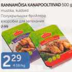 RANNAMÕISA KANAPOOLTIIVAD 500 G