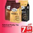 Allahindlus - Kohvioad Paulig, 1 kg
