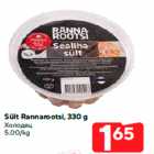 Sült Rannarootsi, 330 g
