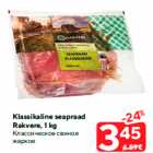 Klassikaline seapraad
Rakvere, 1 kg
