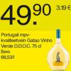 Alkohol - Portugali mpv-kvaliteetvein Gatao Vinho Verde D.D.O.C.