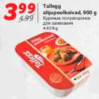 Allahindlus - Tallegg
ahjupoolkoivad, 900 g