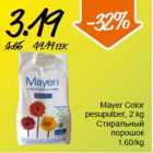 Mayer Color pesupulber