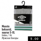 Meeste
bokserid,
suurus S-XL