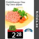 Hakklihasegu Oma
1kg 