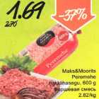 Allahindlus - Maks&Moorits Peremehe hakklihasegu, 600g