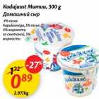 Kodujuust Mumuu, 300g