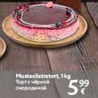 Allahindlus - Mustasõstratort, 1 kg
