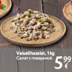 Allahindlus - Veiselihasalat, 1 kg
