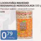 Allahindlus - LOODUSVÄGI MAHEDAD RIISIVAHVLID MERESOOLAGA 100 G