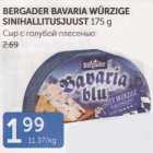 BERGADER BAVARIA WÜRZIGE SINIHALLITUSJUUST 175 G