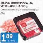 MAKS & MOORITS SEA- JA VEISEHAKKLIHA 500 G