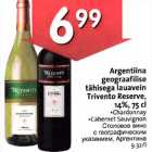 Allahindlus - Argentiina geograafilise tähisega lauavein Trivento Reserve, l4%,75cl .Chardonnay .Cabernet Sauvignon 