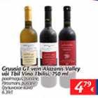 Allahindlus - Gruusia GT vein Alazanis Valley või Tbil Vino Tbilisi, 750 ml