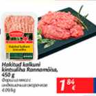 Allahindlus - Hakitud kalkuni kintsuliha rannamõisa, 450 g