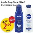 Allahindlus - Ihupiim Boby, Nivea,