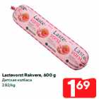 Lastevorst Rakvere, 600 g
